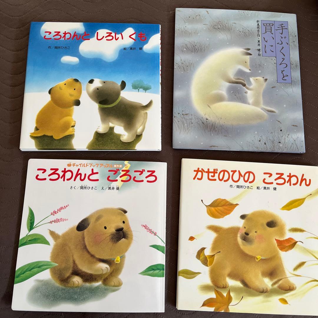 黒井 健 作 リトグラフ 「丘を行く」 手ぶくろをかいに ころわん