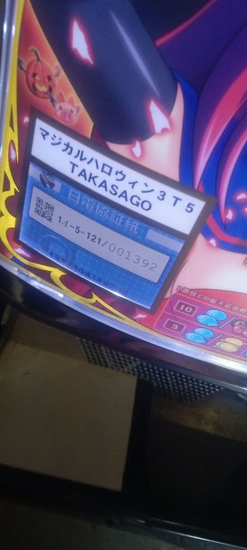 送料込 パチスロ 実機 マジカルハロウィン3 アミューズ コイン不要 家スロ
