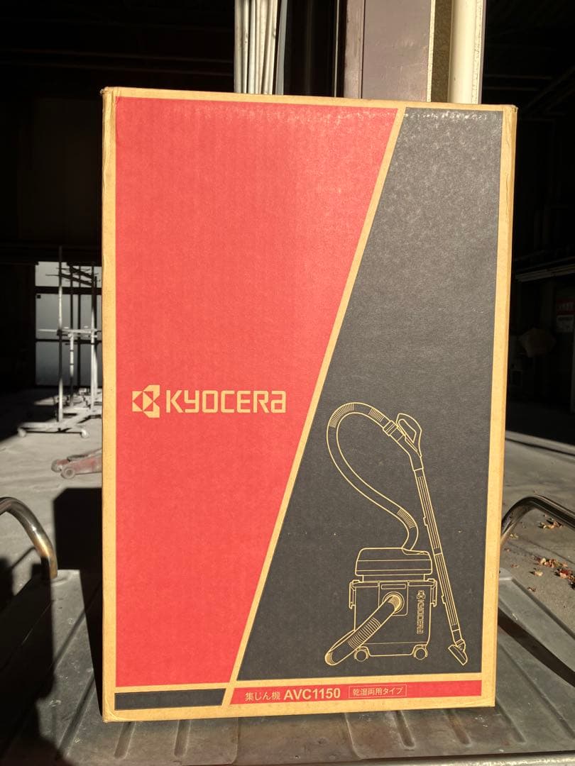 未開封 京セラ KYOCERA 集塵機 集じん機 AVC1150