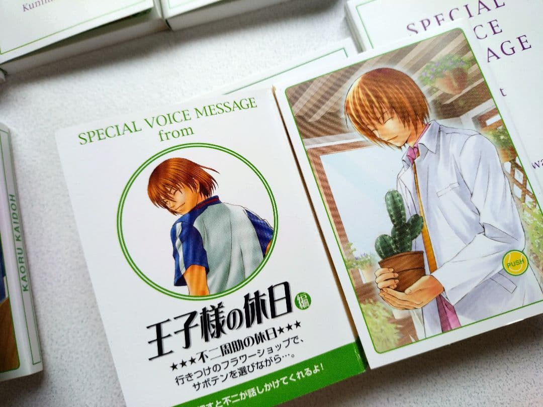 テニスの王子様 王子様の休日 ボイスカード全種セット