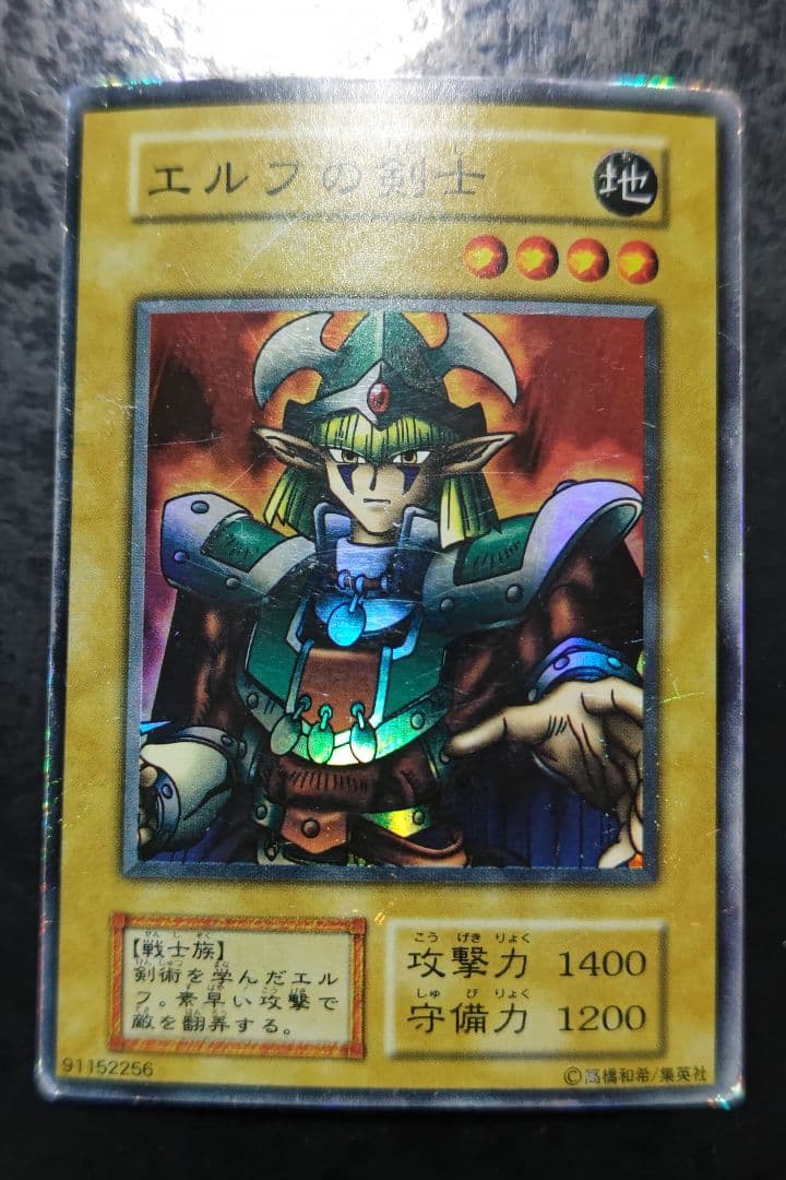 遊戯王 エルフの剣士 初期スーパーレア - メルカリ
