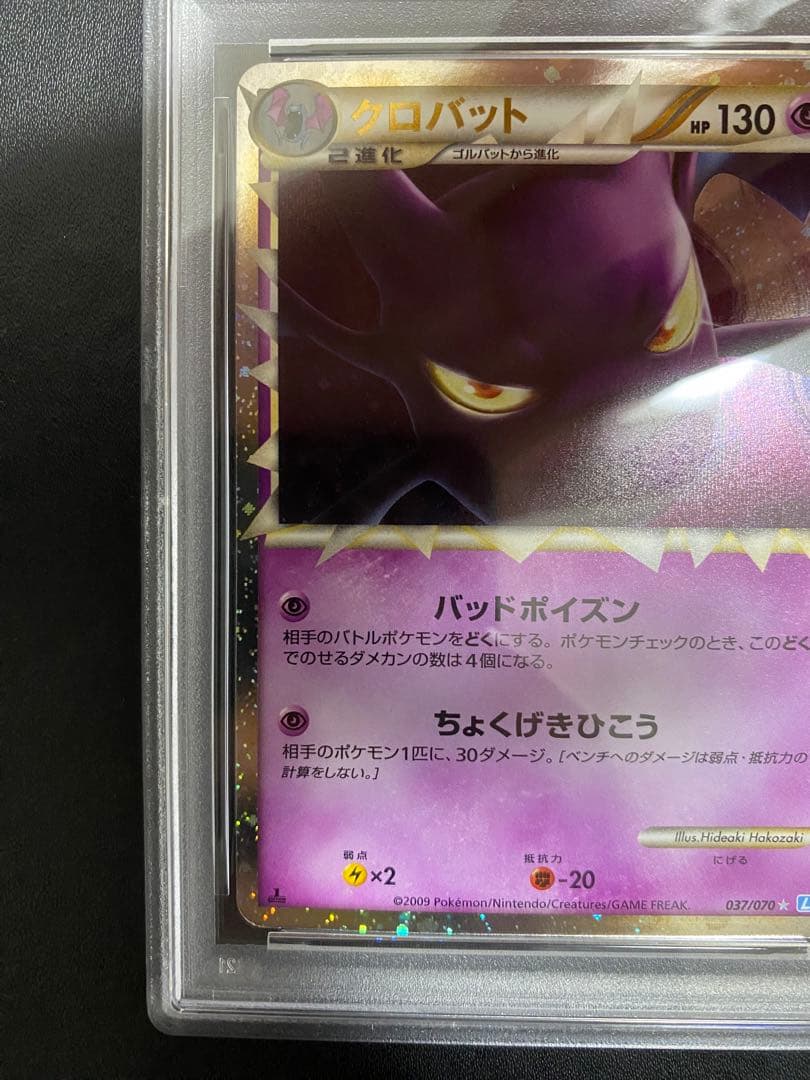 クロバット グレート PSA10 LEGEND レジェンド ポケモンカード