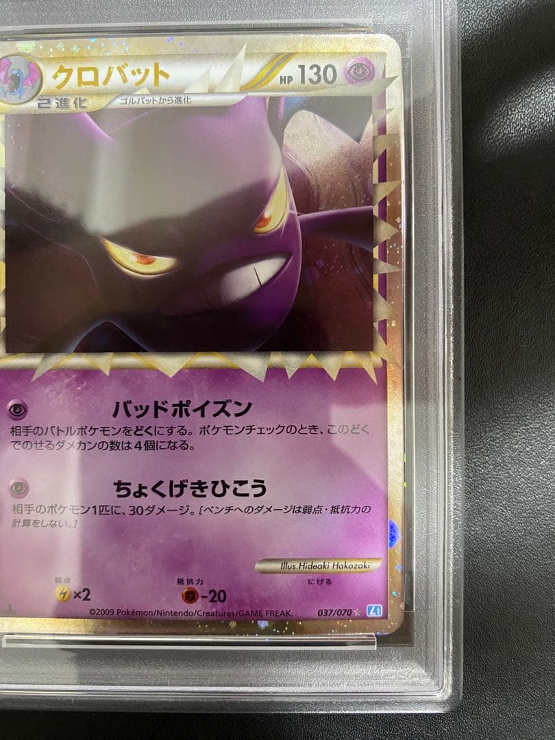 クロバット グレート PSA10 LEGEND レジェンド ポケモンカード