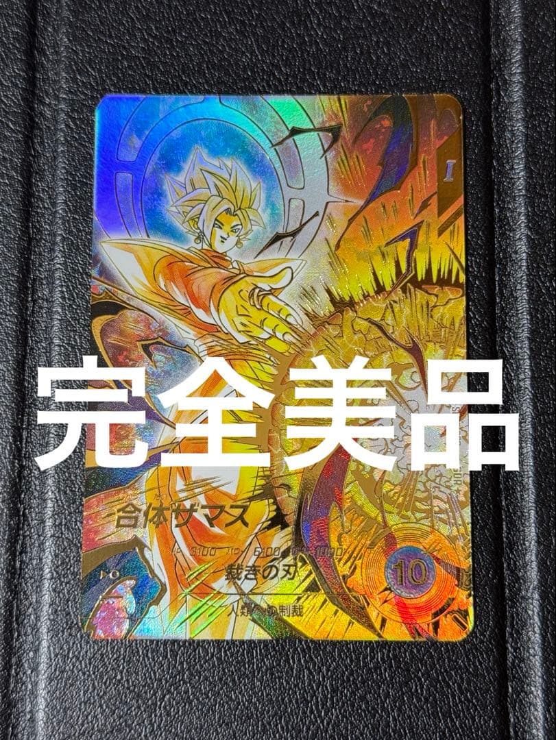 ドラゴンボール スーパーダイバーズ SDV8-029☆ 合体ザマス パラレル