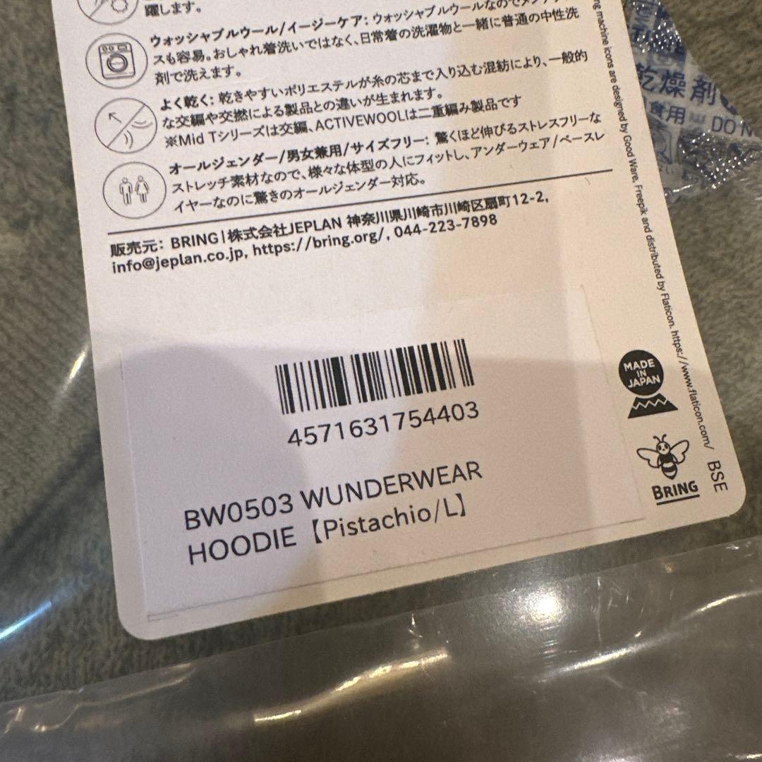 BRING WUNDERWEAR シームレスフーディー L