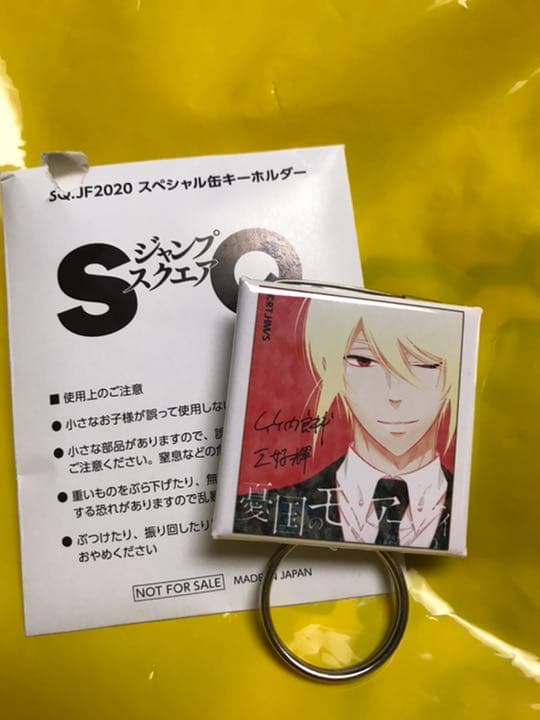 憂国のモリアーティ 缶キーホルダー SQ JF2020 - メルカリ
