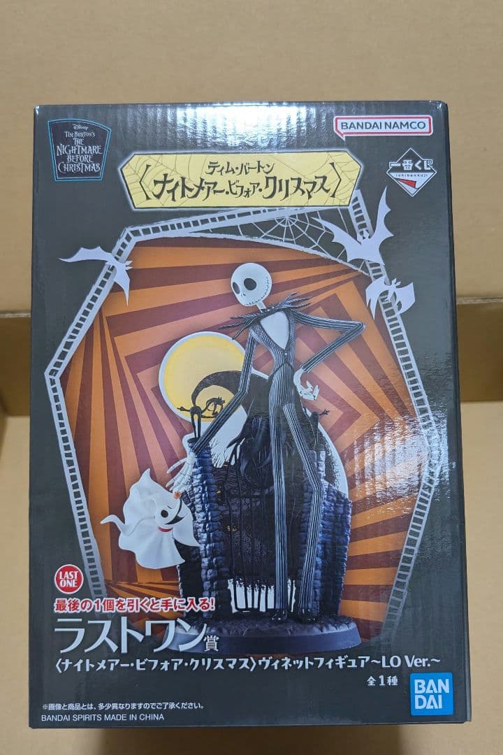 一番くじ ティムバートンナイトメアービフォアクリスマスF賞 G賞 H賞ラストワン