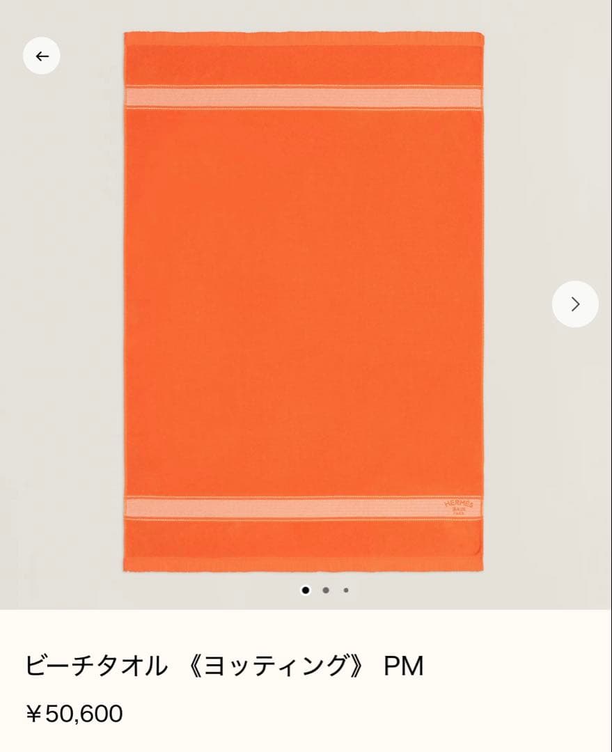 未使用 HERMES BAIN ヨッティング ビーチタオル PM 大判タオル - メルカリ