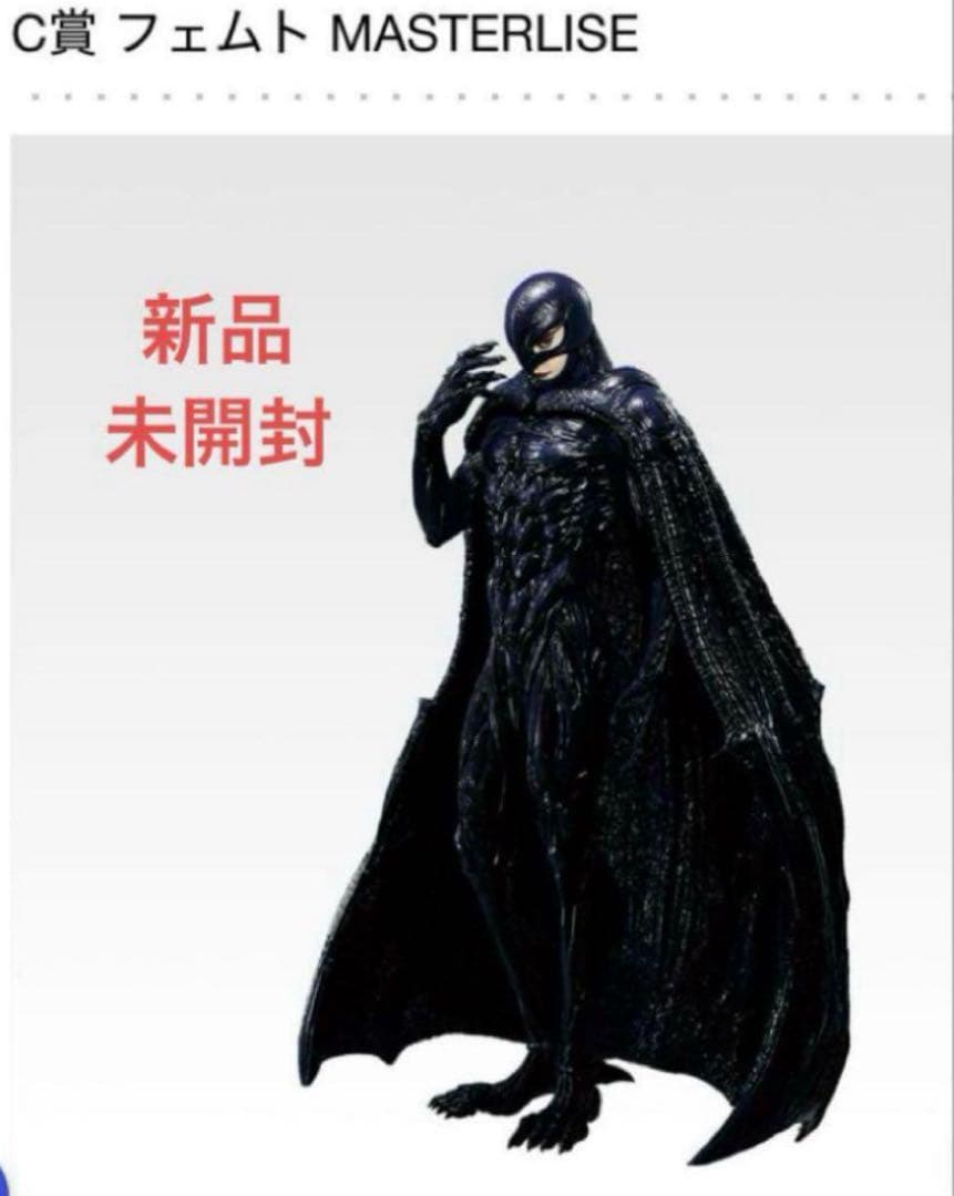 一番くじ ベルセルク　反撃の誓い　ラストワン・B・ C賞 フィギュア　下位賞付き