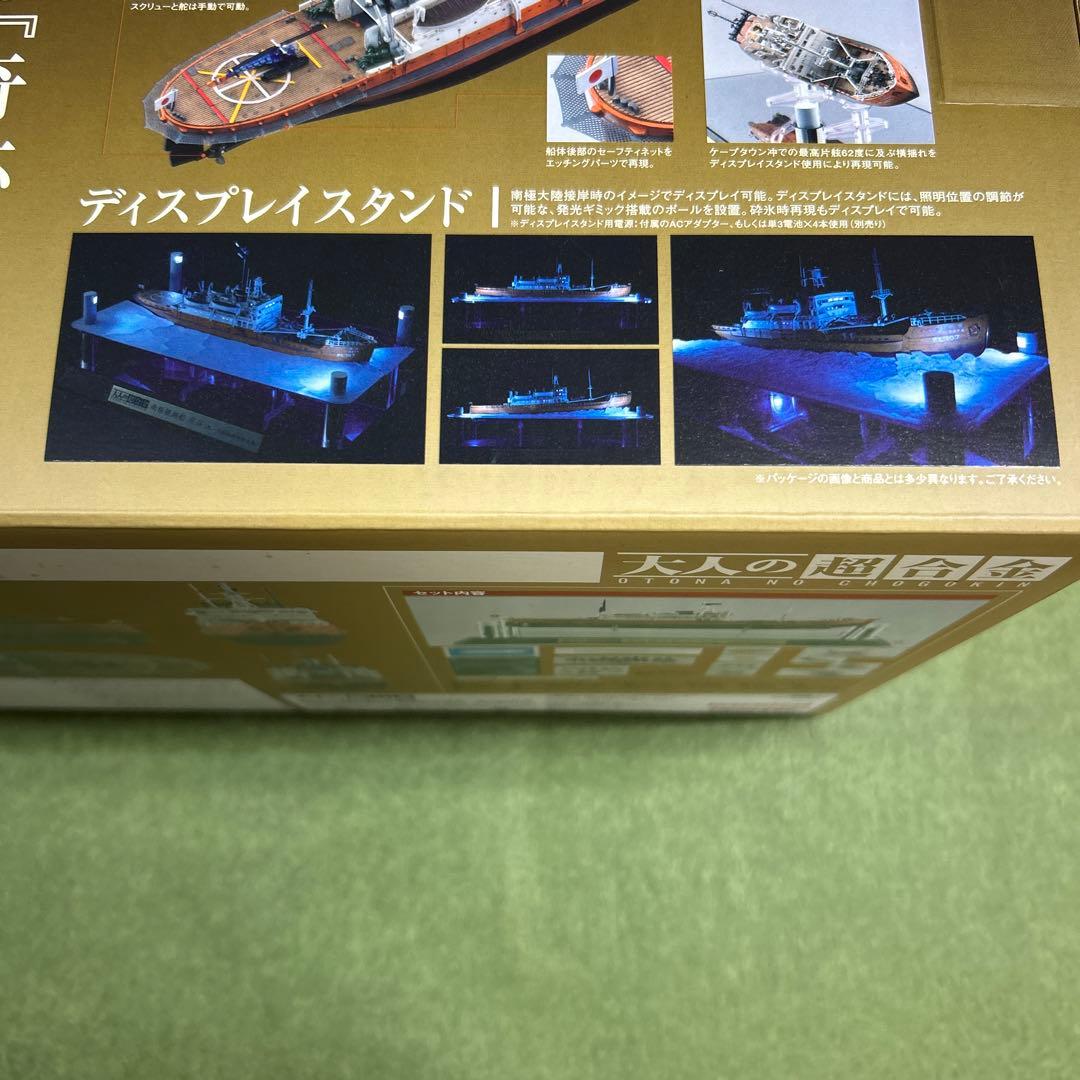 南極観測船「宗谷」／大人の超合金　　バンダイ