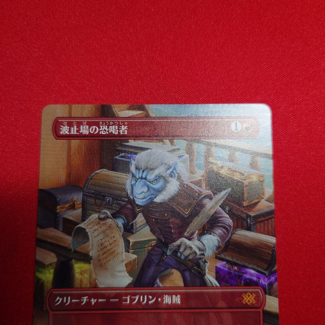 波止場の恐喝者ボーダーレス日本語版