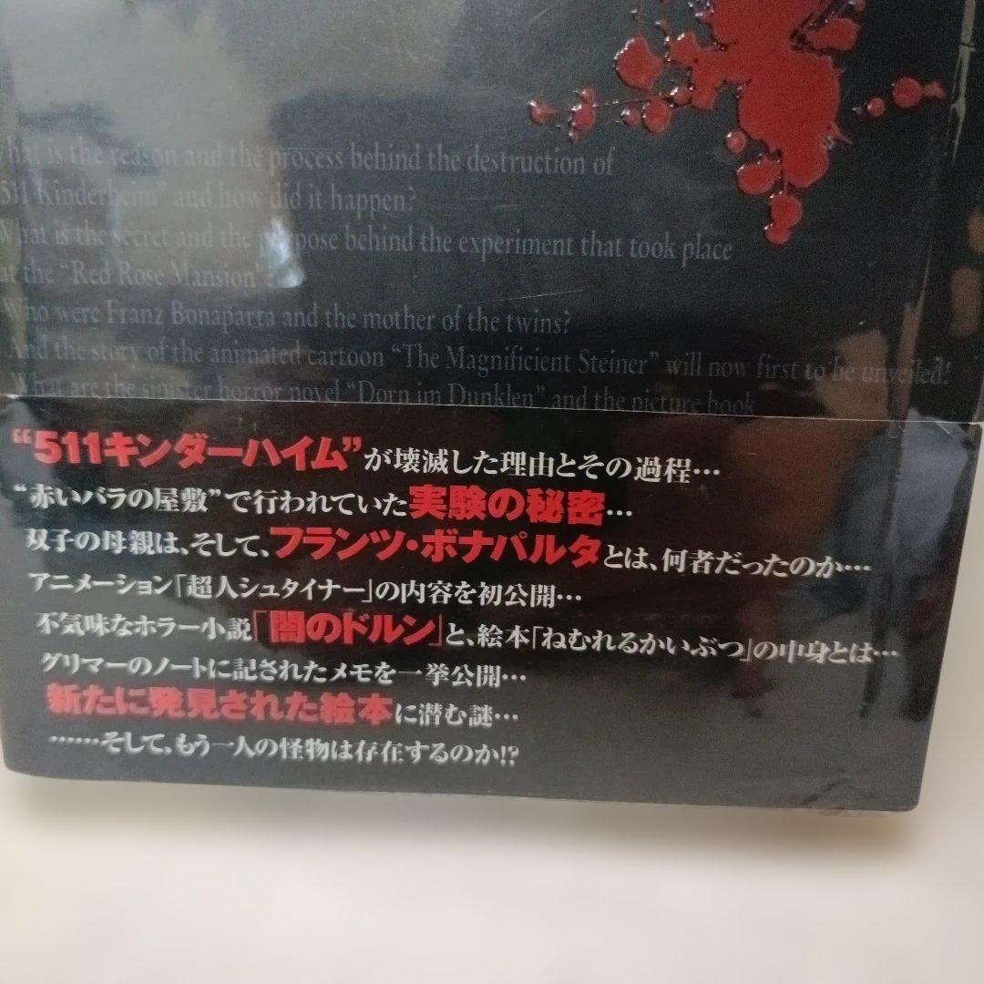 最終価格　モンスター初版帯付 完全版全巻+別巻+もうひとつのMonsterセット