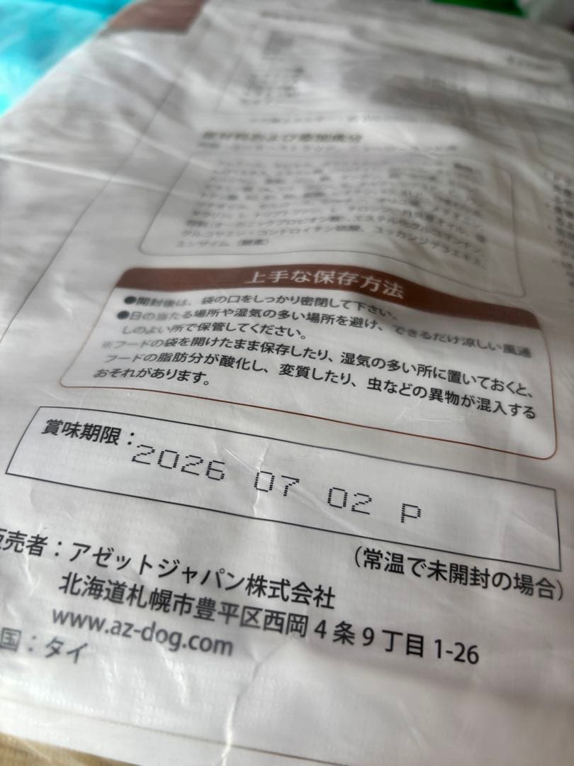 黒豆 様専用！AZ アゼットラム＆ポテト10Kg✖️3袋ブリーダーパック