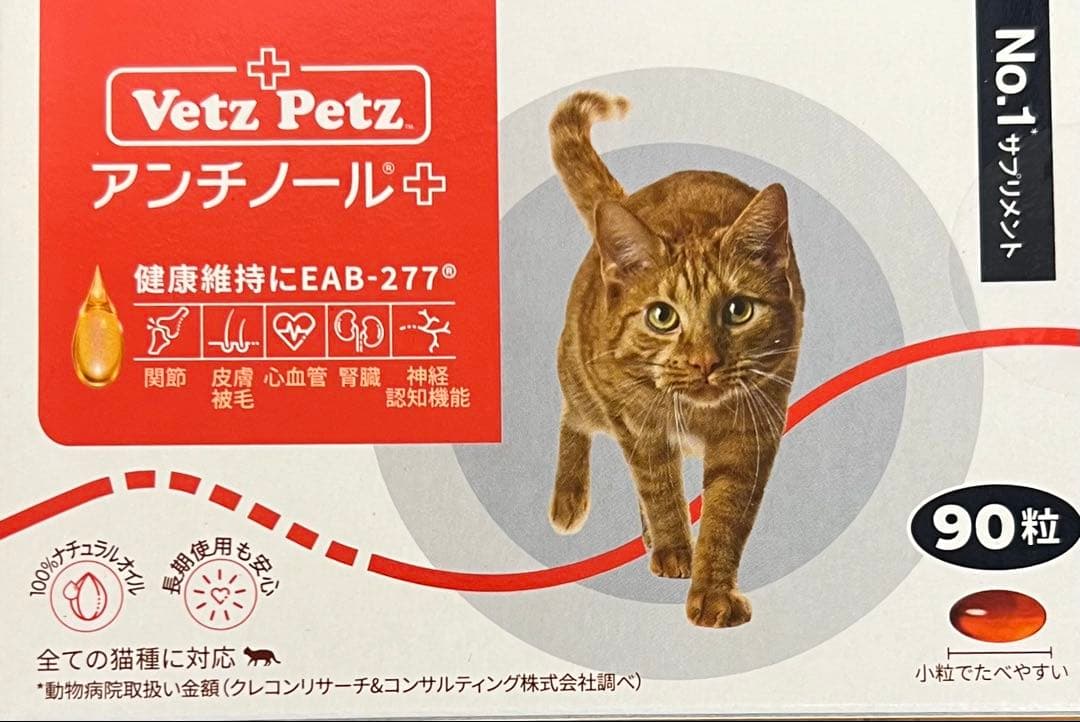 Vetz Petz 猫用 サプリメント アンチノールプラス 90粒 - メルカリ