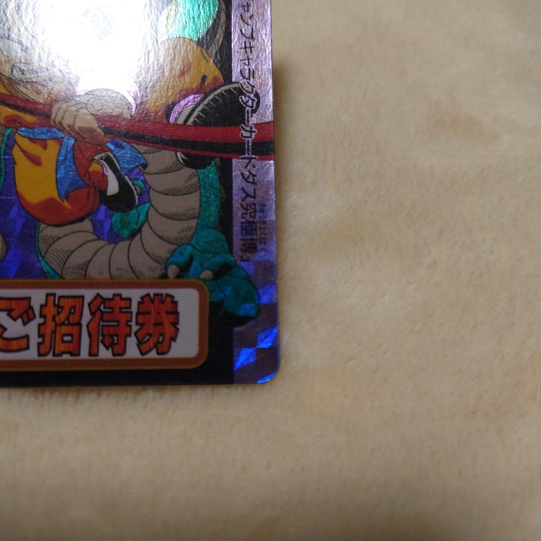 ドラゴンボール　究極博　招待券　未使用