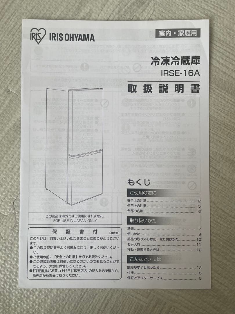 【お盆SALE】アイリスオーヤマ冷蔵庫 162L IRSE-16A 2024年製