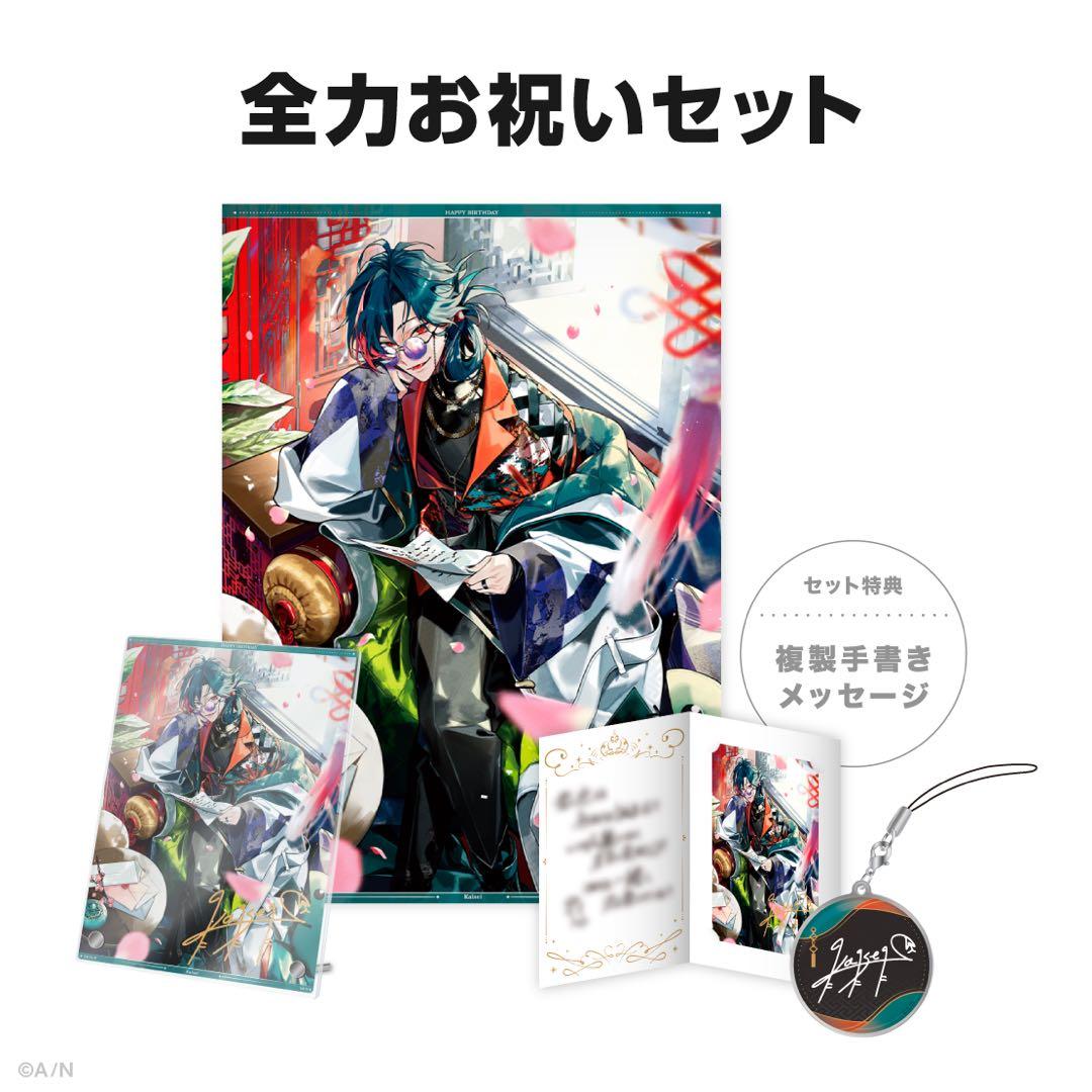 にじさんじ 魁星 誕生日グッズ 2024 全力お祝いセット b - メルカリ