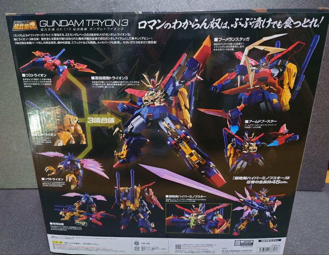 超合金魂　ガンダムトライオン３