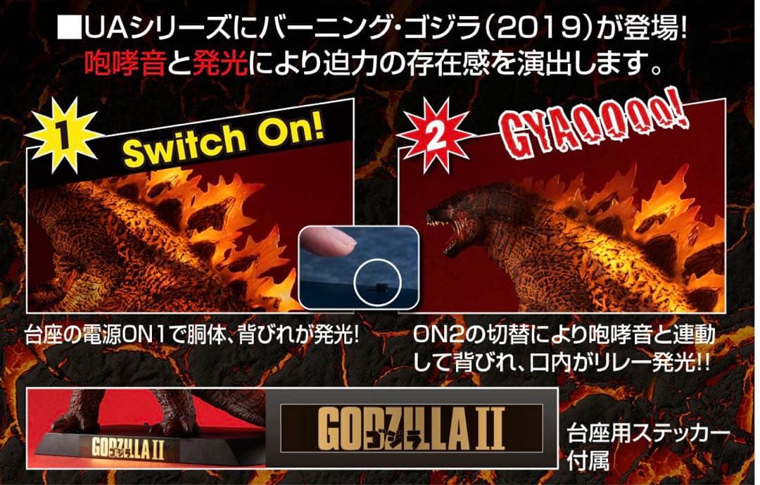 新品未開封】バーニングゴジラ (2019) 30cm 発光機能メガトレショップ