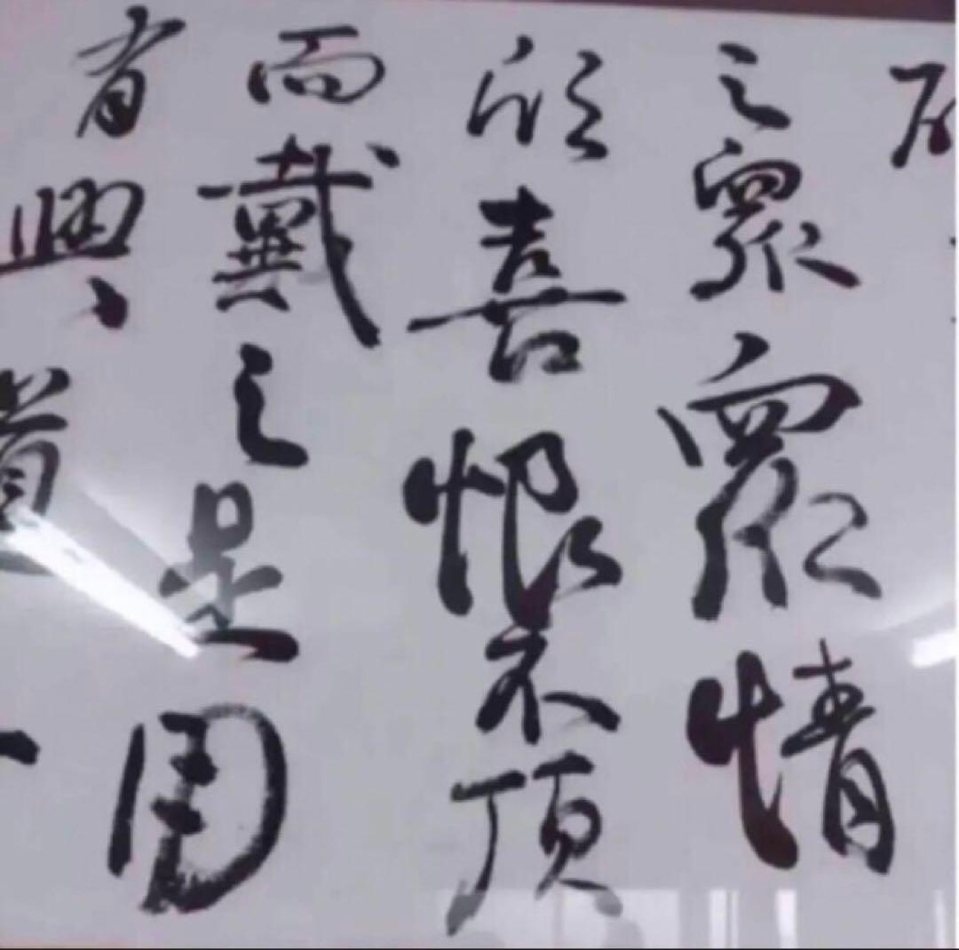 最終価格【希少！一点物！入手困難！】比田井天来 書作品 顔真卿の争