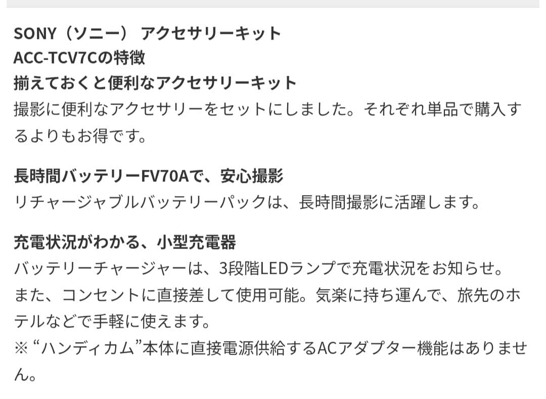 SONY　バッテリーセット