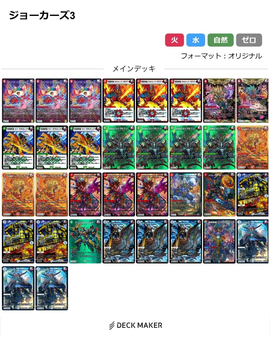 構築済デッキ(カード154枚)】赤緑ジョーカーズモモキングデッキパーツ類