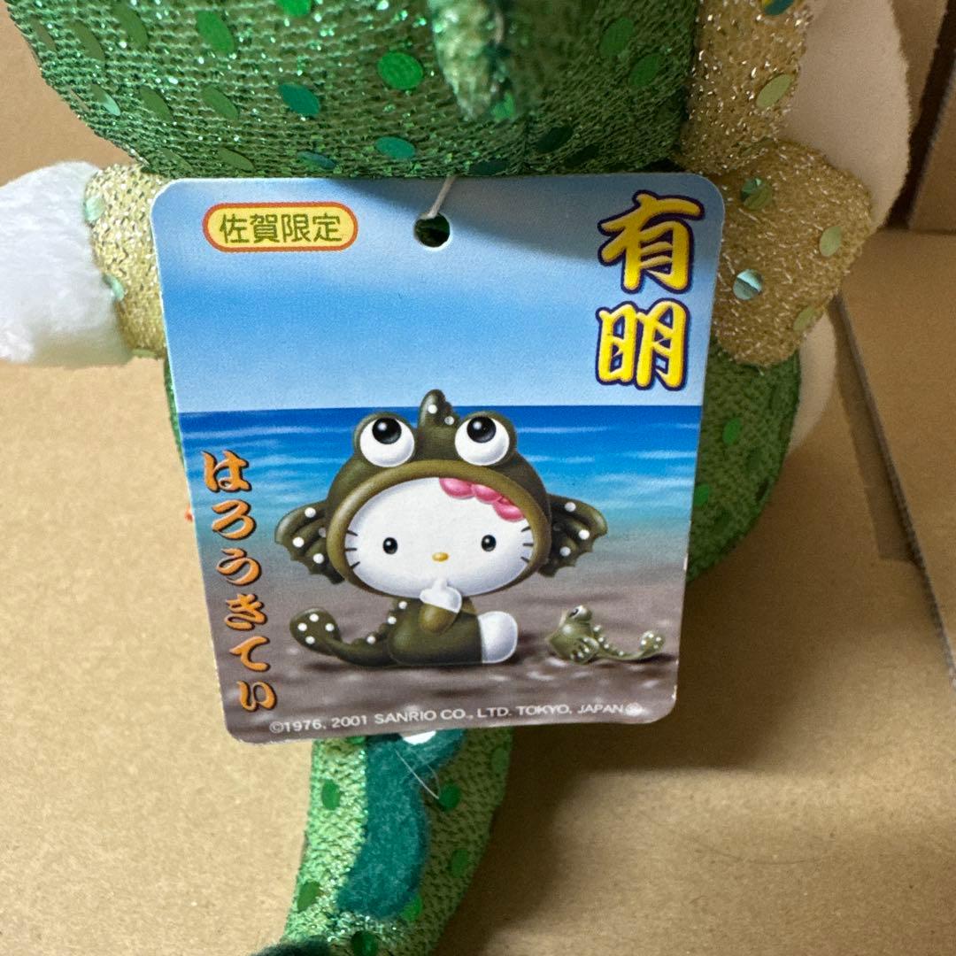 ハローキティ 佐賀 有明 ムツゴロウ ぬいぐるみ 未使用品 サンリオ ご