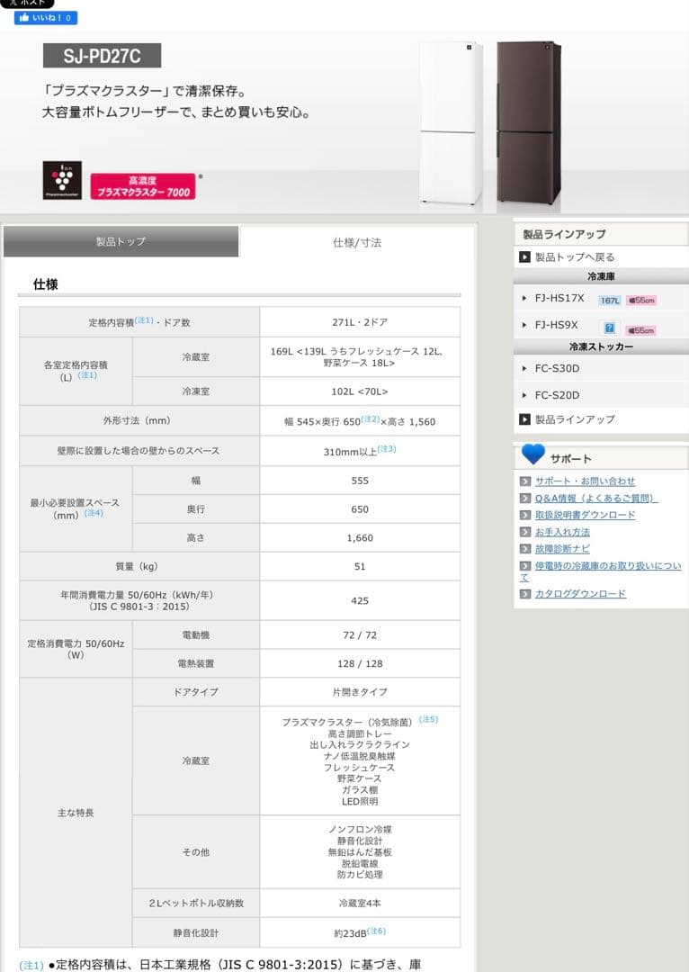 ★シャープ★ SJ-PD27C-T 冷蔵庫 271L