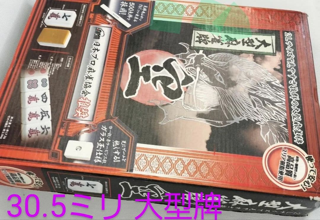 大型麻雀牌 特大2Lサイズ まーじゃんぱい 点棒 マージャンパイ 麻雀