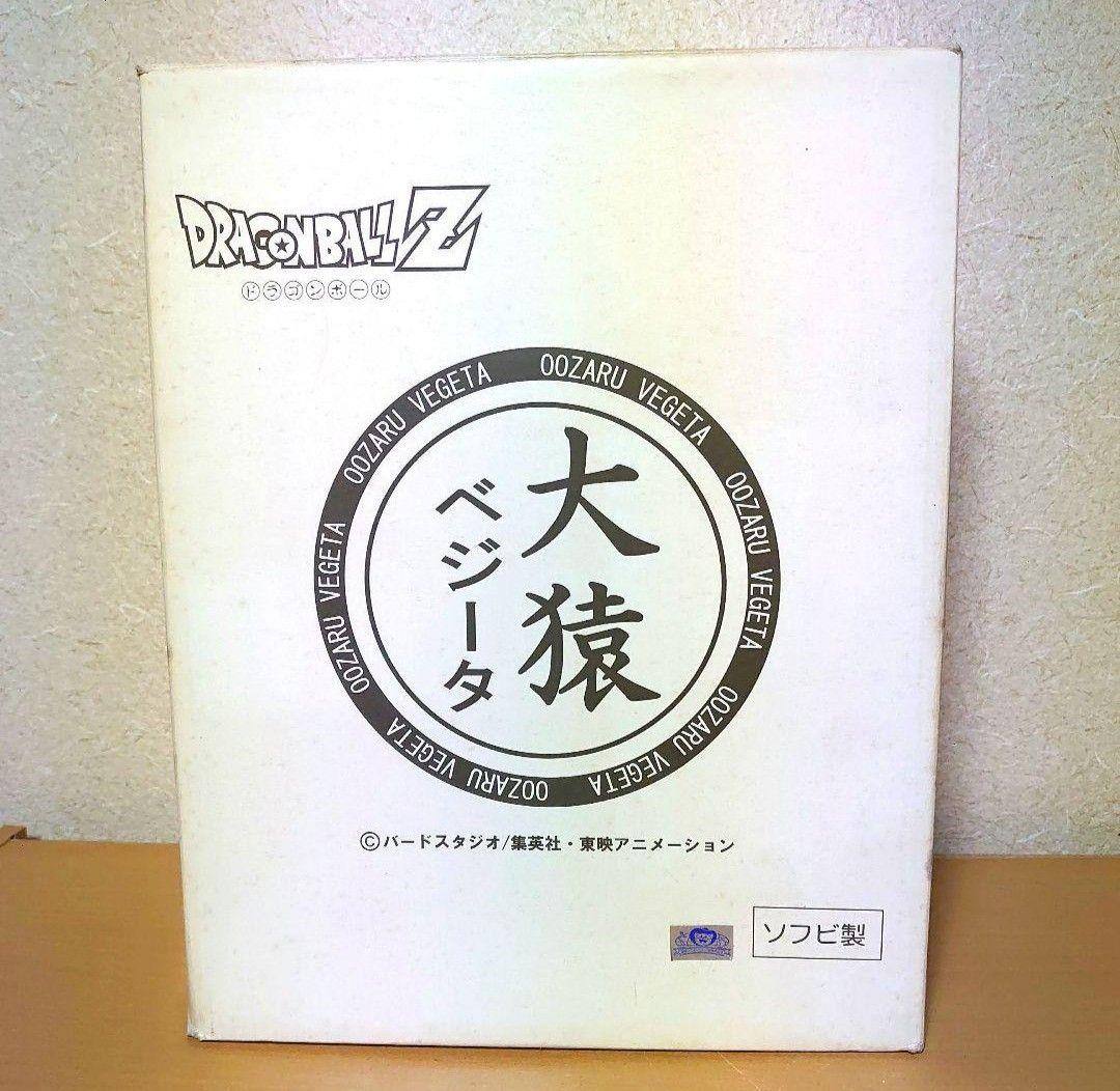 トイフェス限定 ドラゴンボール 大猿ベジータ ソフビ フィギュア 500体限定