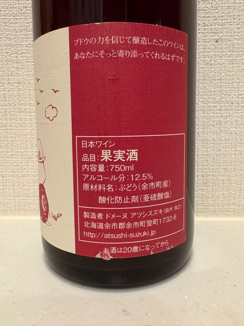 希少 ドメーヌアツシスズキ 日暮れの雫と茜雲 ロゼ 2023