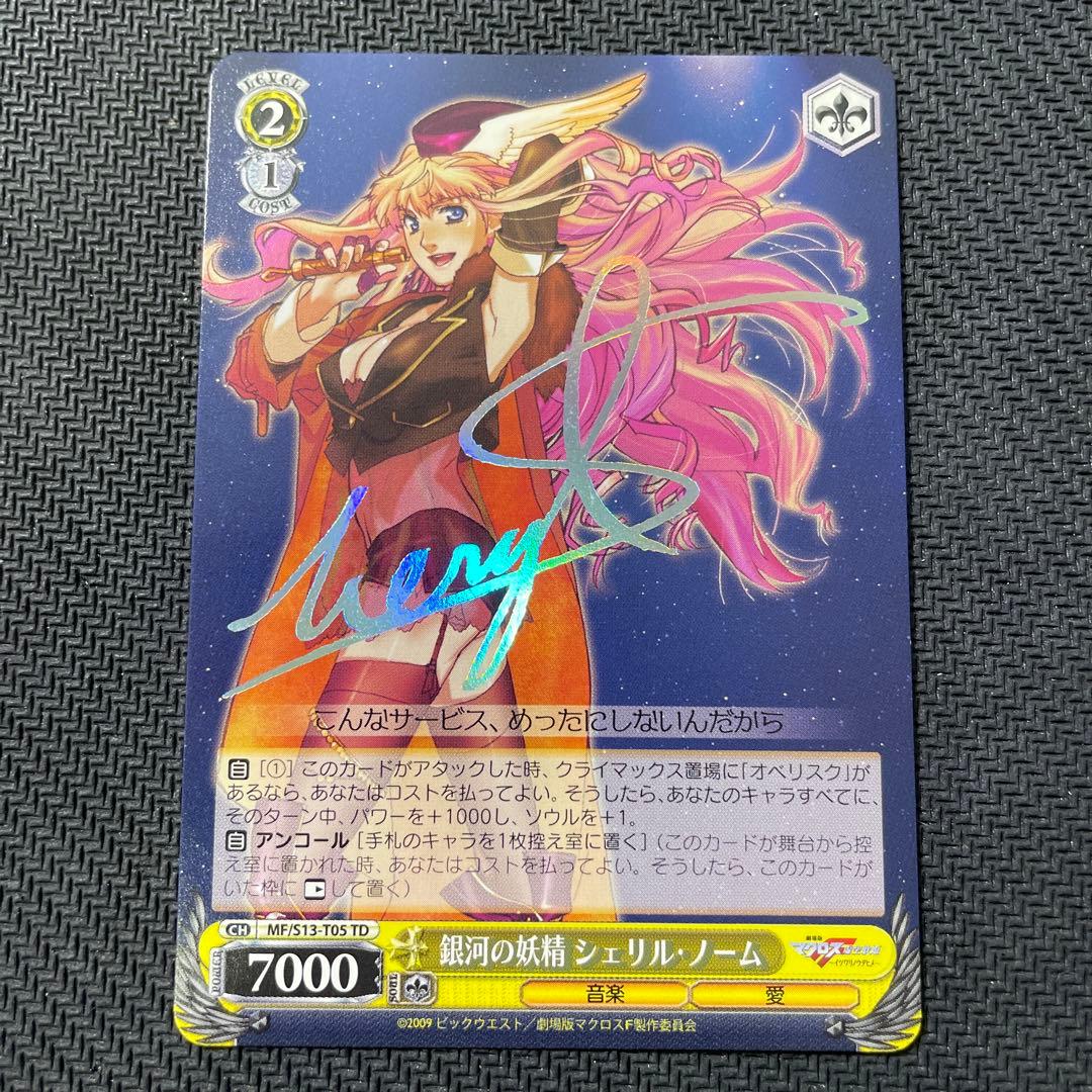 銀河の妖精 シェリル・ノーム TDサイン マクロスpsa10