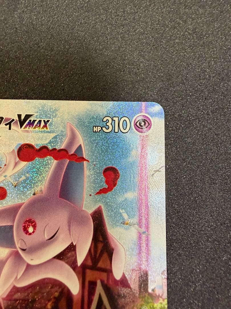 エーフィVMAX 189/S-P SA イーブイヒーローズ プロモ