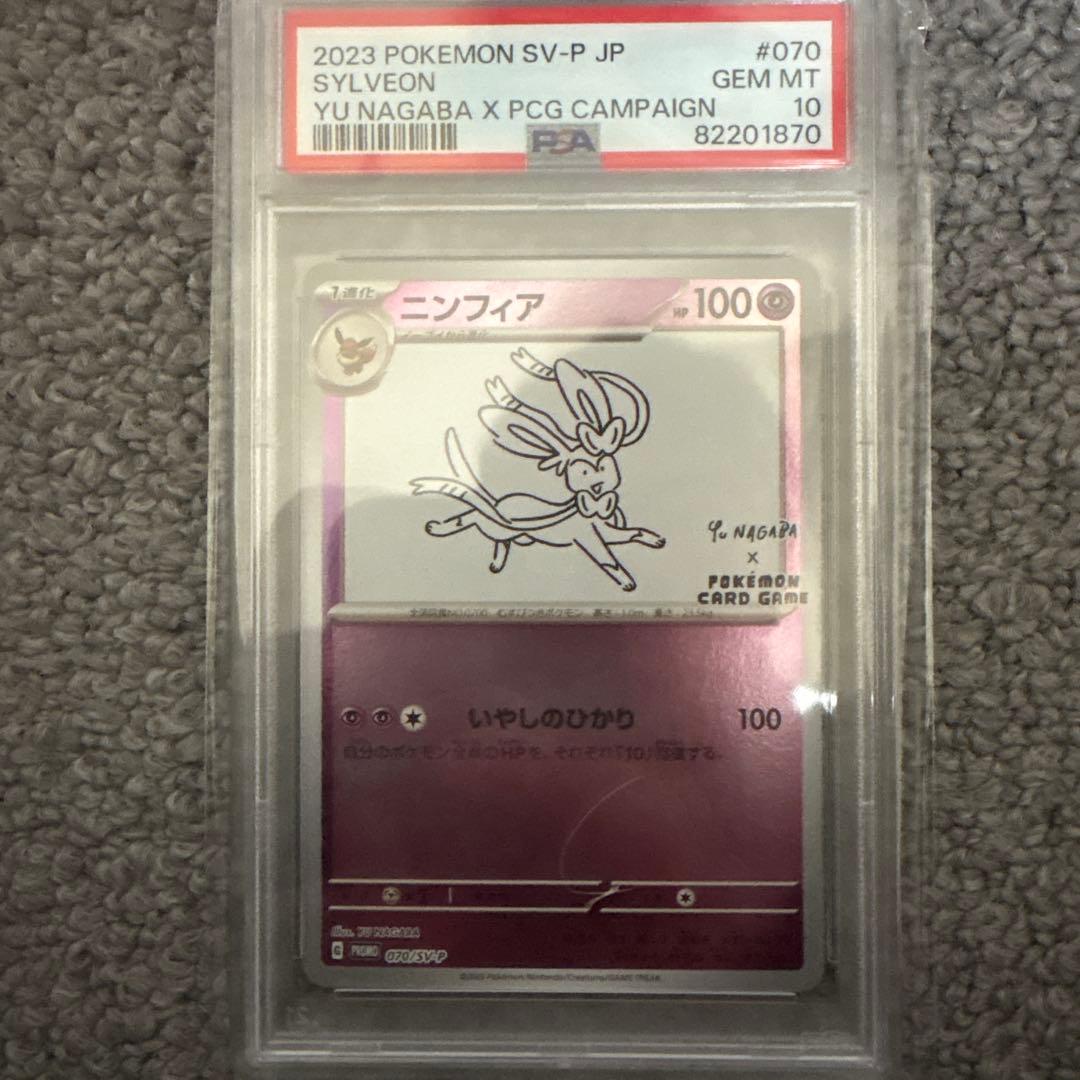 長場　YU NAGABA × ポケモンカードゲーム PROMO SV-P 連番