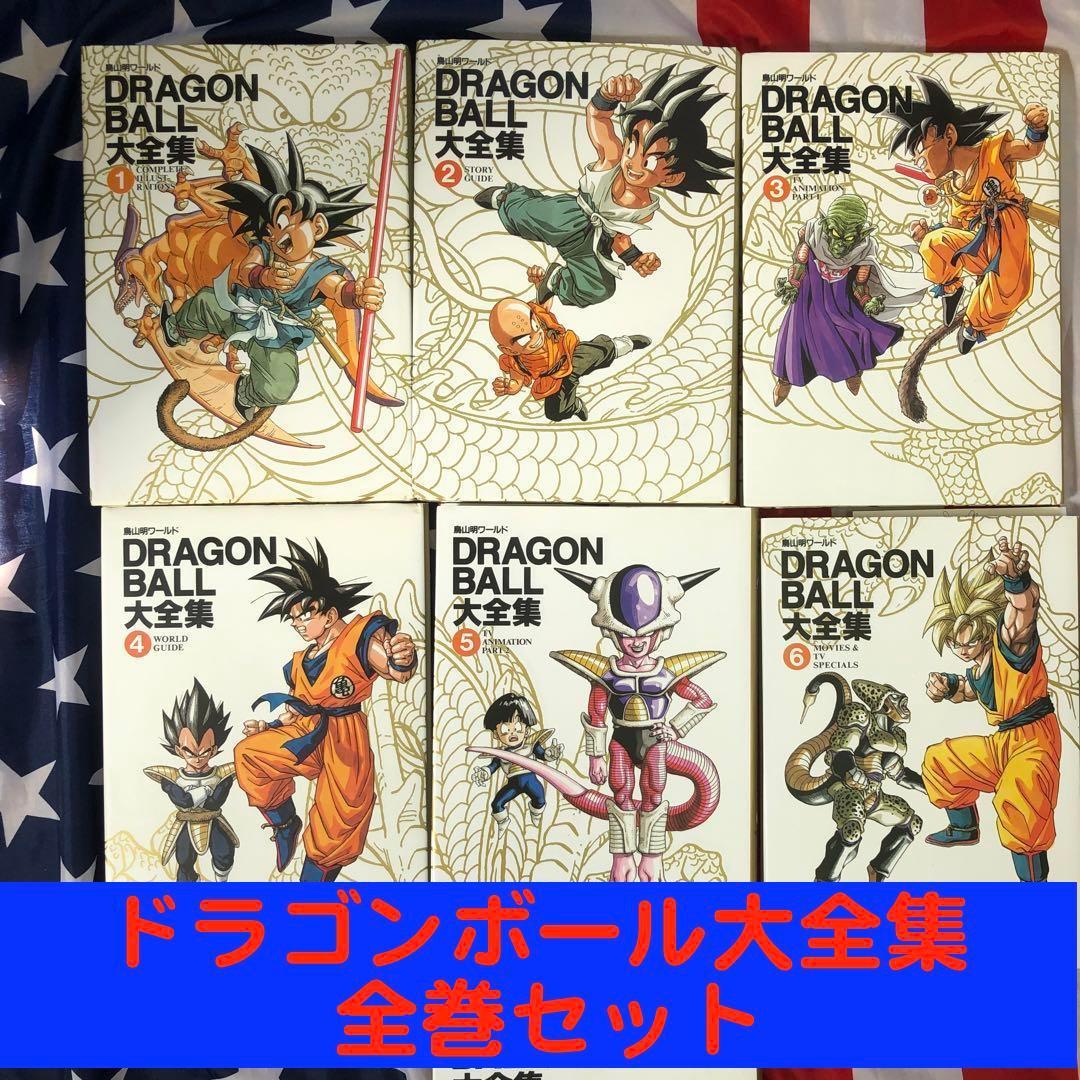 全巻初版)ドラゴンボール