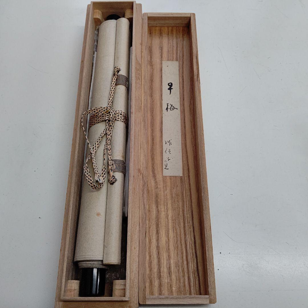 掛軸 『早梅』梶原緋佐子 日本画