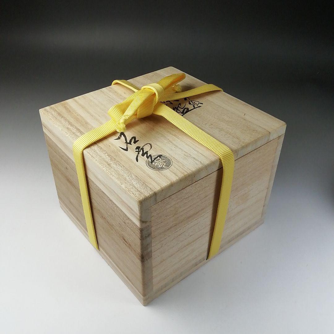 T263 茶碗 『松葉の絵』『花蝶窯 手塚充(石雲)』 共箱 抹茶碗