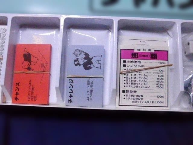 貴重な未使用のモノポリージャパン 完全日本語版　完品