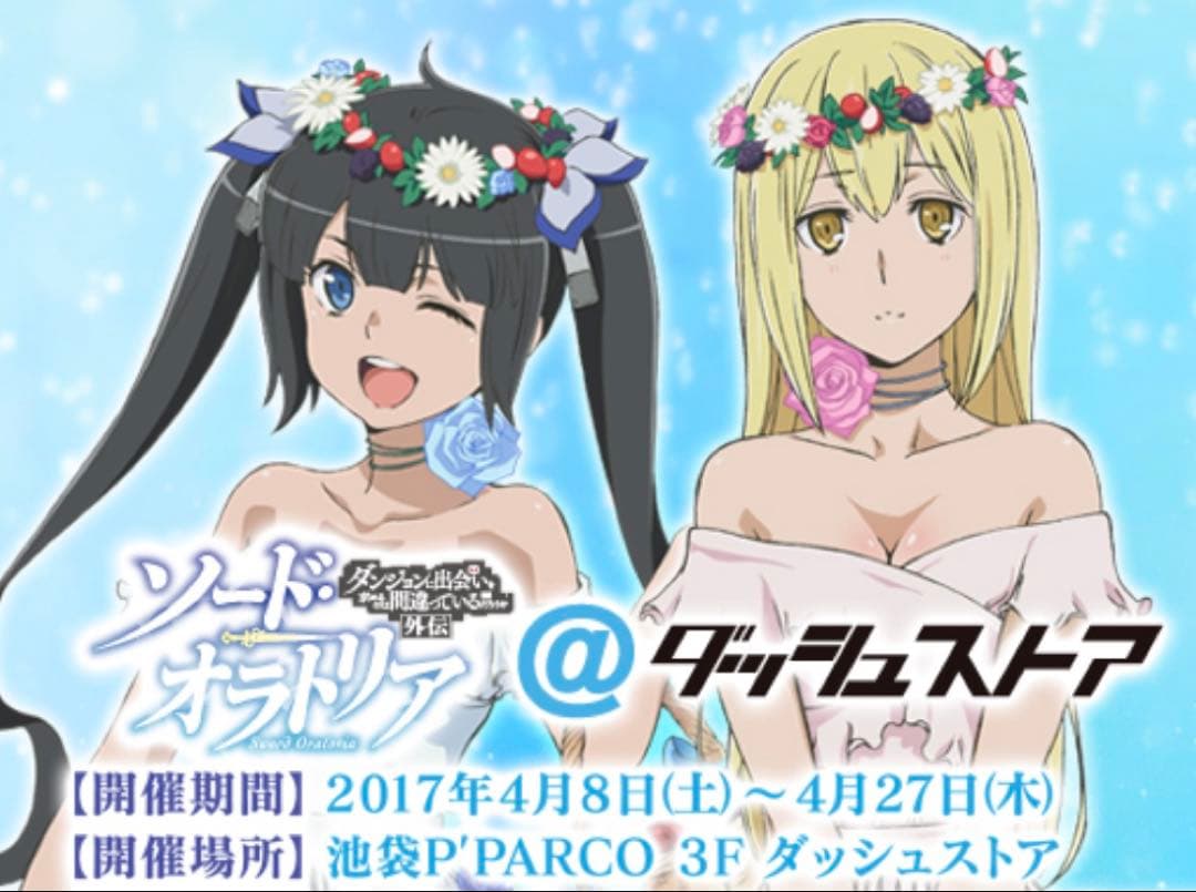 ヘスティア 特大アクリルスタンドフィギュア ダンまち＠ダッシュストア