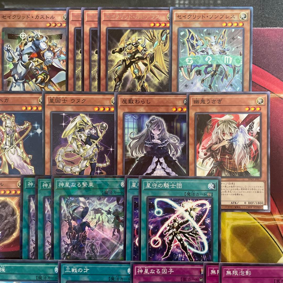 大会構築 テラナイトデッキ 神星なる繋束 キュグニ セイクリッドデルタテロス