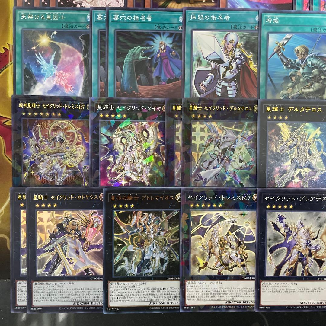 大会構築 テラナイトデッキ 神星なる繋束 キュグニ セイクリッドデルタテロス