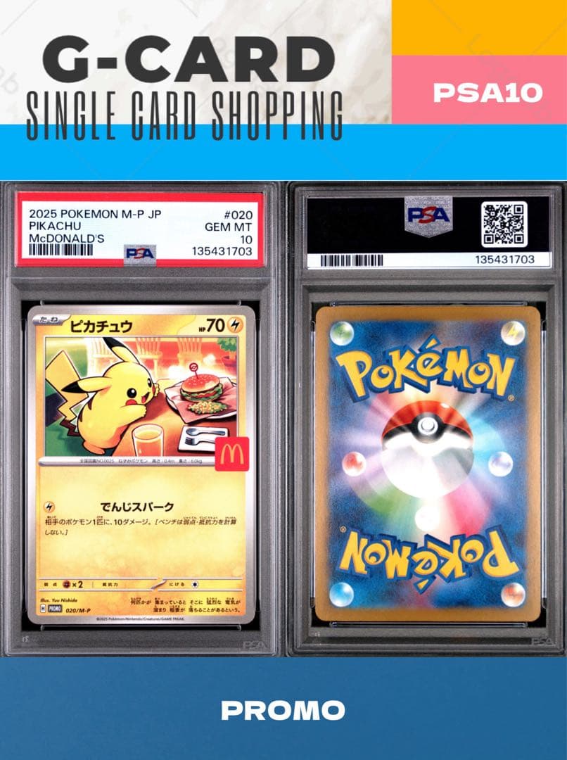 N*E様 【マクドナルドプロモ】 ピカチュウ《PSA10》