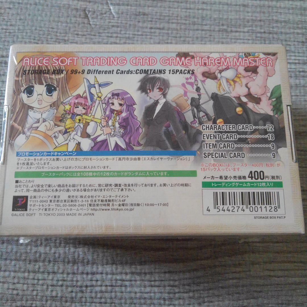 ハーレムマスター　HAREM MASTER ver.6 スターター　ブースター