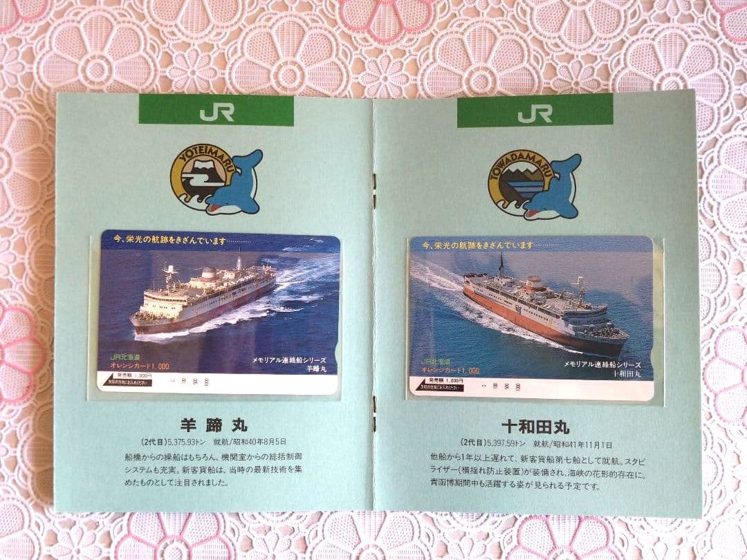 オレンジカード　青函連絡船　メモリアル　未使用　1000円✕8枚　JR北海道