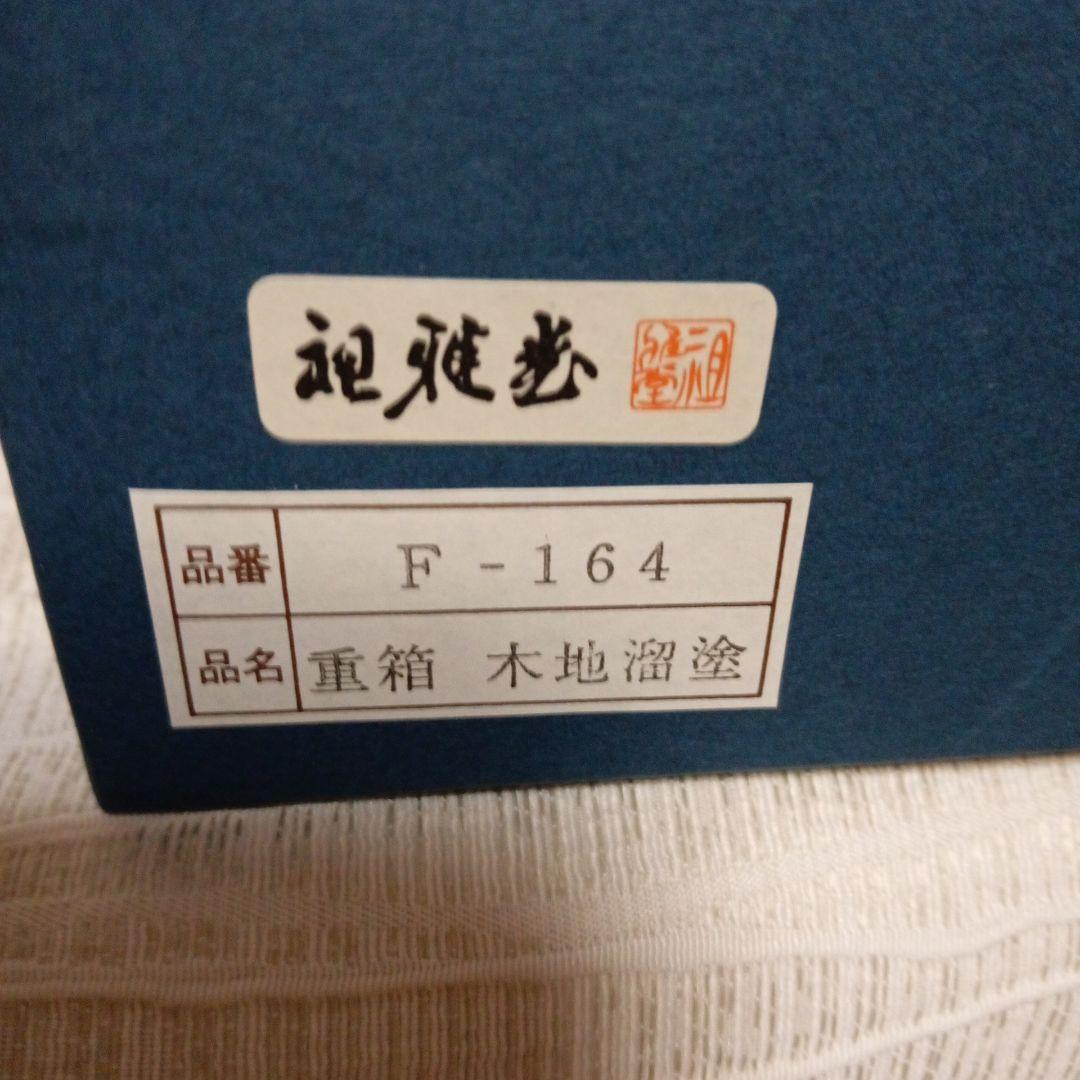 最終価格☆香川溜塗漆器・未使用・縁起良い八角形三段重箱