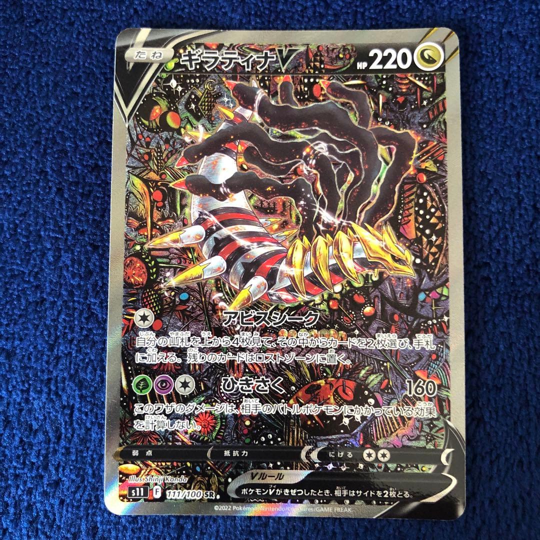 BGS10 ギラティナV SR S11ロストアビス 111/100