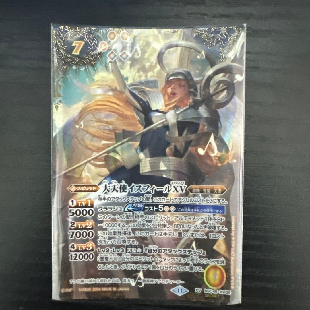 イスフィールXV シークレット