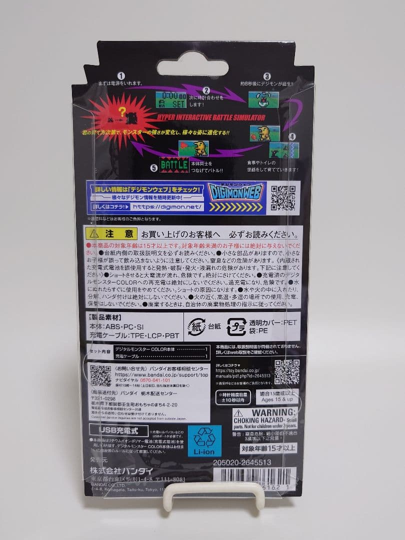 デジタルモンスターCOLOR オリジナルブラウン