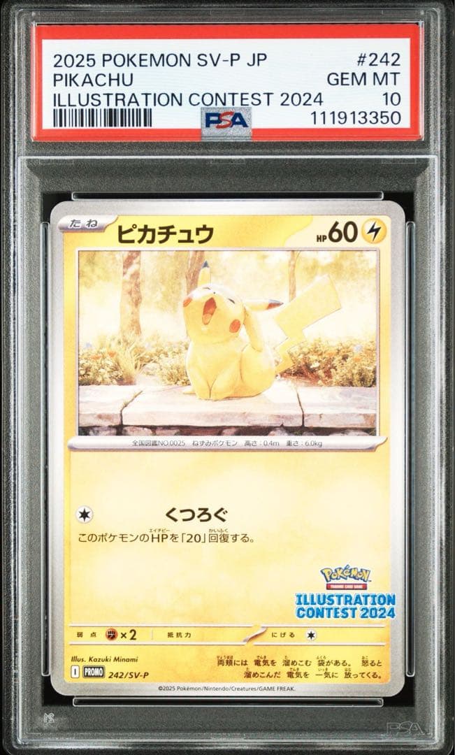 PSA10 ピカチュウ illustrationイラストコンテスト プロモ