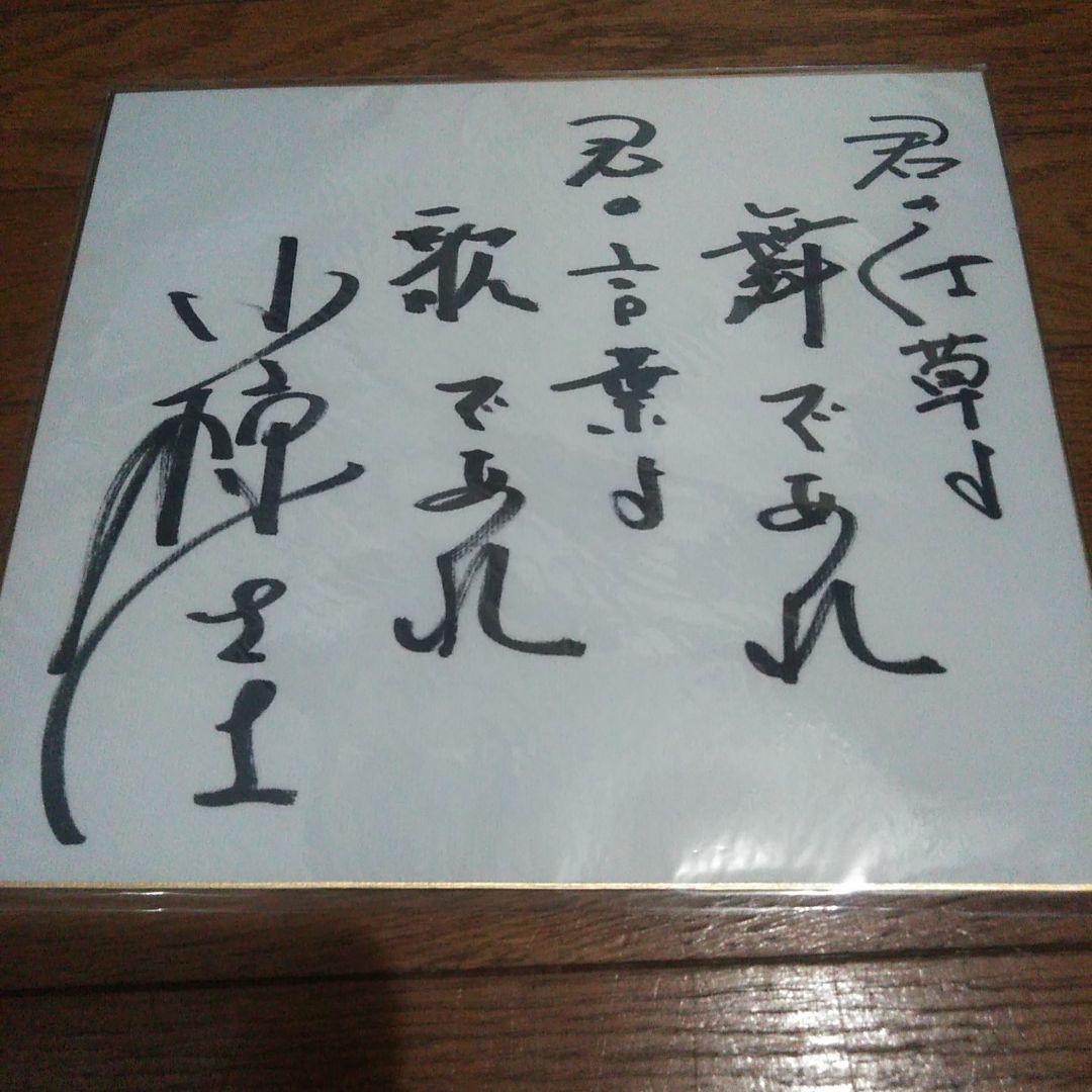 超希少！！小椋佳直筆サイン色紙昭和レトロ昭和歌謡 小椋佳 サイン色紙